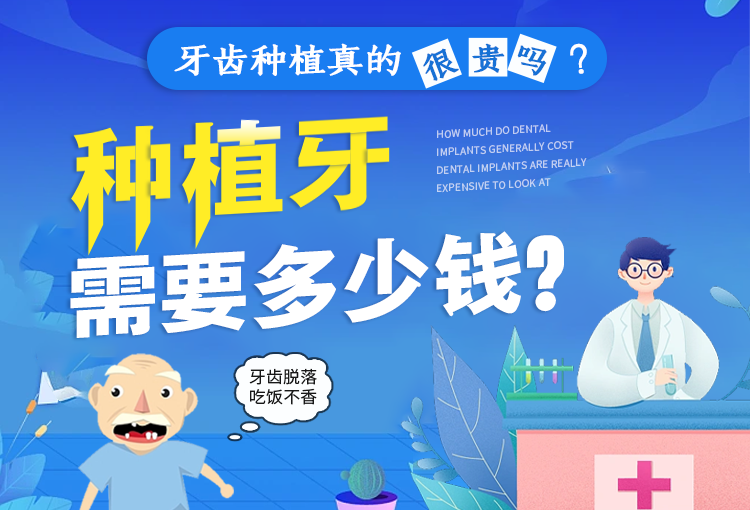 种植牙需要多少钱？