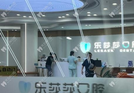乐莎莎口腔为啥那么便宜?奥齿泰种植牙2400元/活动义齿29